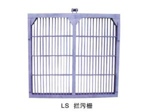 LS型攔污柵